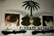 فراخوان تظاهرات علیه دولت عربستان در روز عرفه