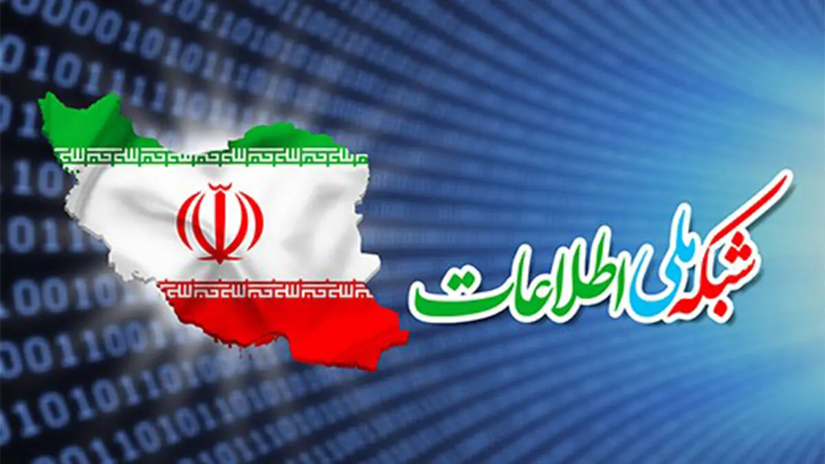 تعرفه دسترسی مدارس به شبکه ملی اطلاعات تصویب شد