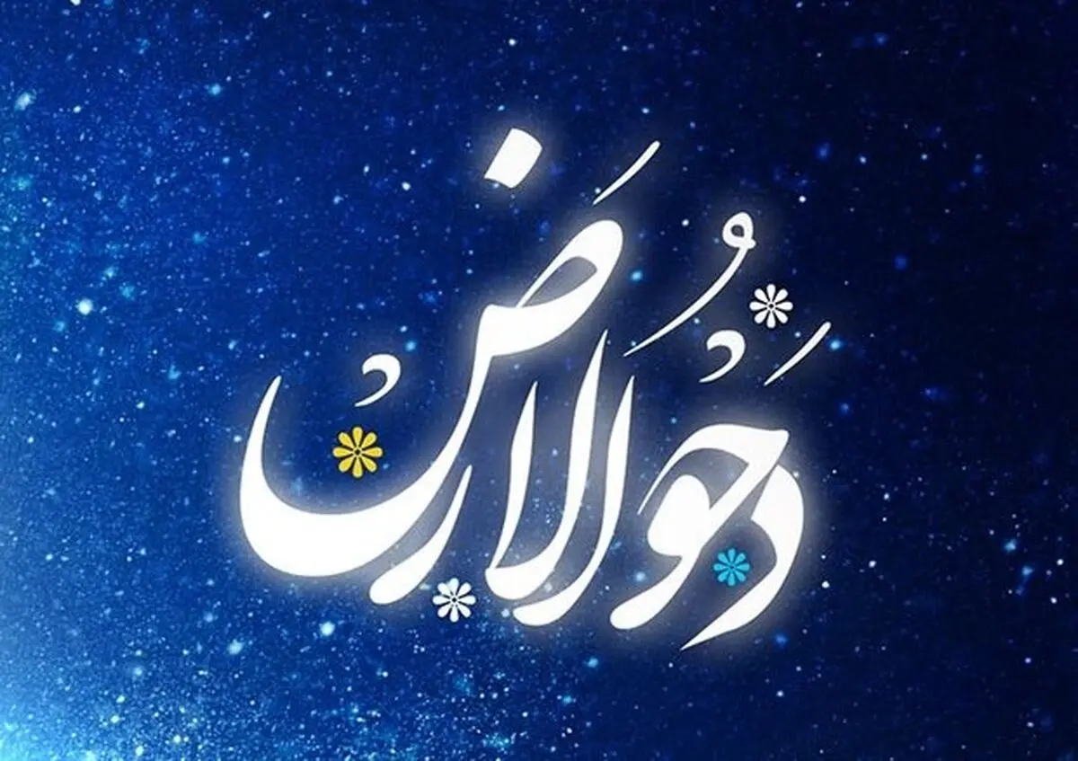 دحو الارض چه روزی است و چه جایگاهی دارد؟
