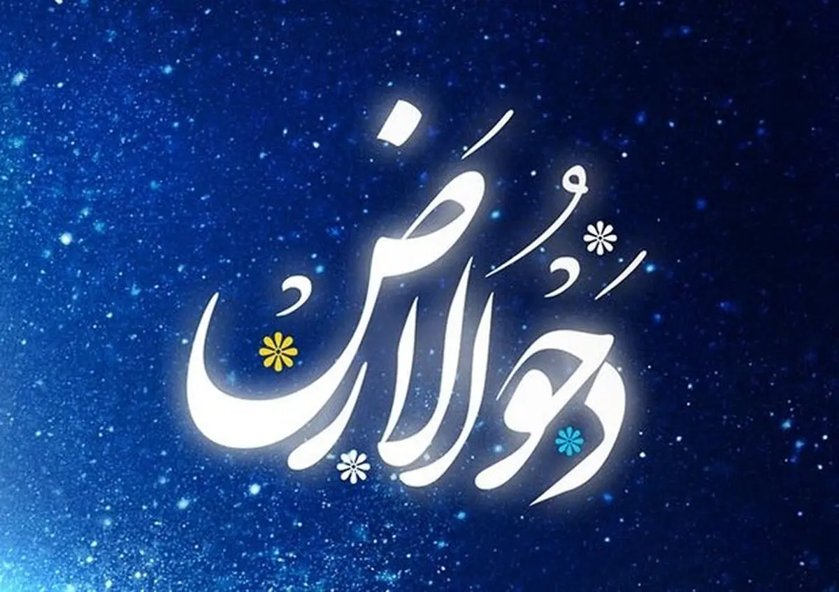 دحو الارض چه روزی است و چه جایگاهی دارد؟