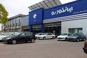 پیش‌فروش ۹ محصول ایران خودرو؛ مهلت ثبت نام تا ۲۹ شهریور +جدول قیمت