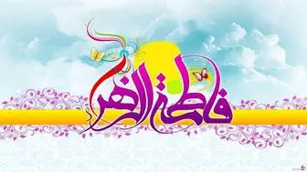 استوری ولادت حضرت زهرا(س) و روز مادر ۱۴۰۲