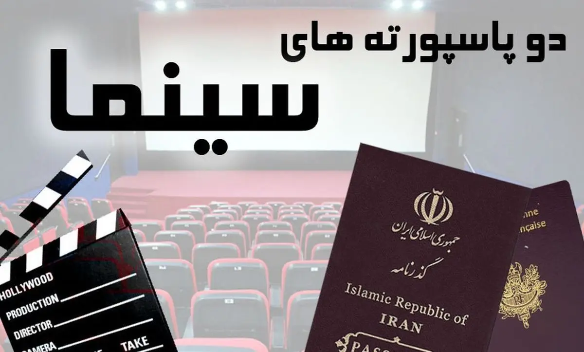 انتقاد حاتمی کیا از دو پاسپورتههای سینمای ایران