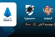 پخش زنده فوتبال کرمونزه سمپدوریا 2 آبان1401