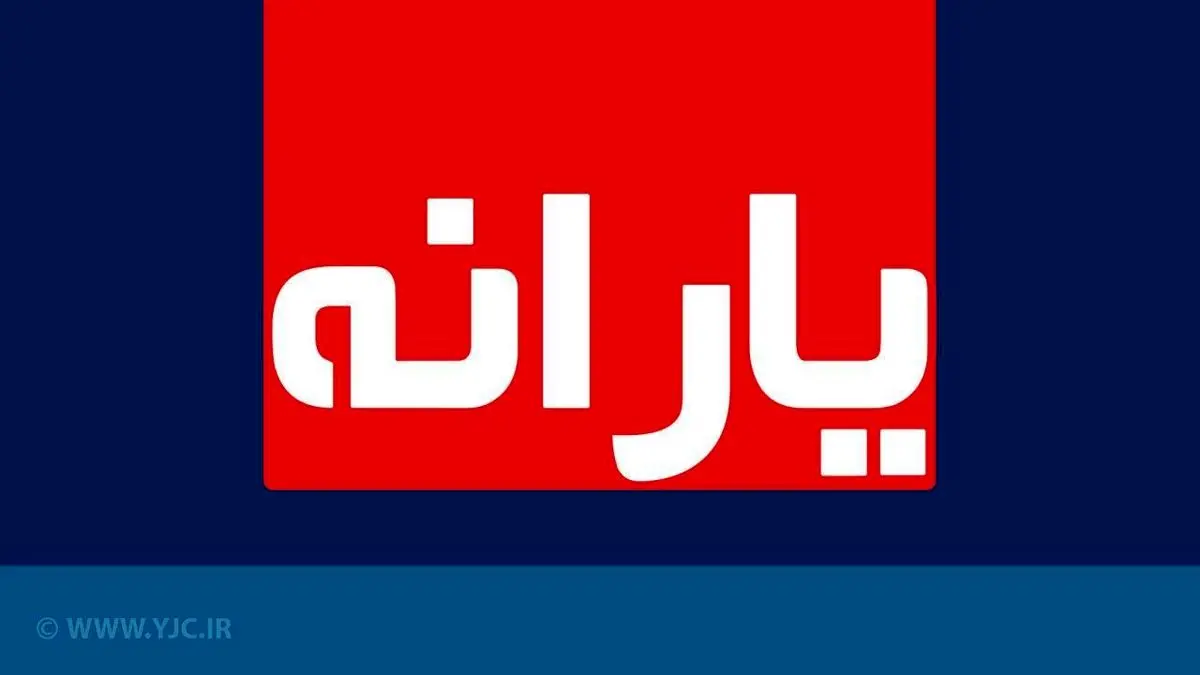 آخرین یارانه سال ۹۹ پرداخت شد