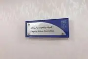 رای نهایی کمیته انضباطی درباره جرایم لیگ دسته دوم فوتسال صادر شد