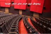 قرعه کشی در اکران از وضعیت فعلی بهتر است 