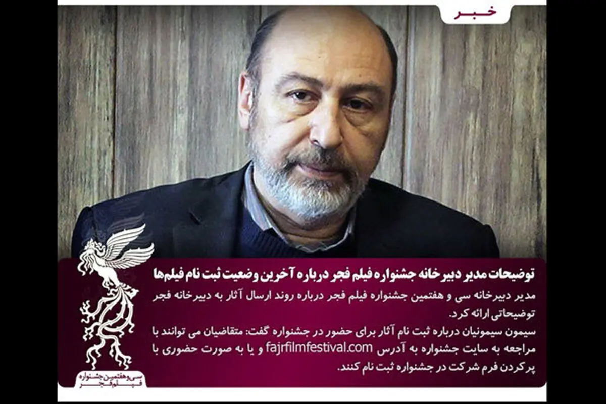 آخرین خبرها از جشنواره ملی فیلم فجر ۳۷