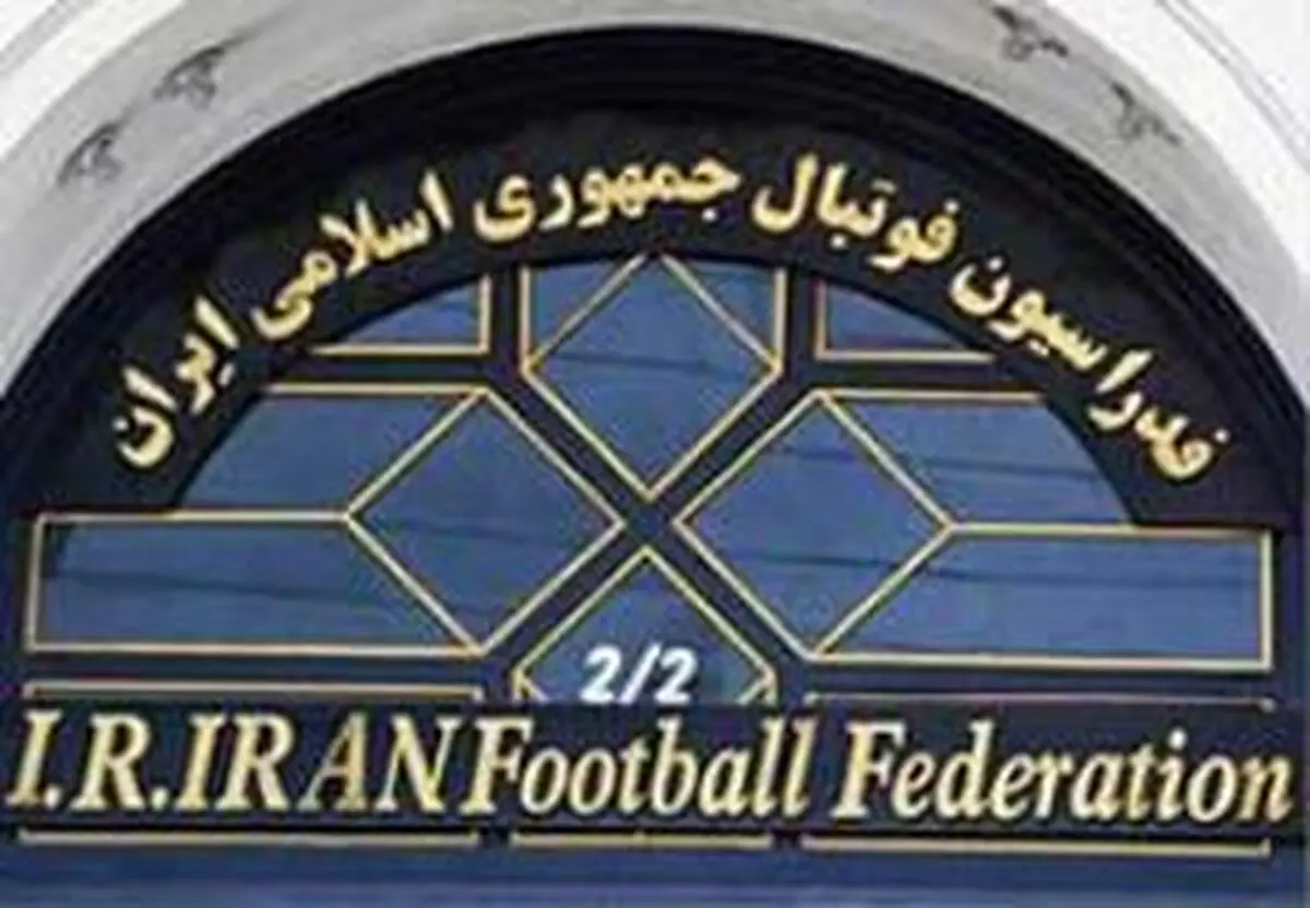 آدیداس پاسخ فدراسیون فوتبال را داد