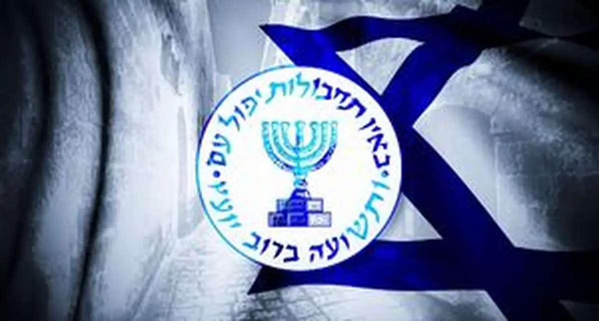 اعتراف معاون پیشین رئیس موساد