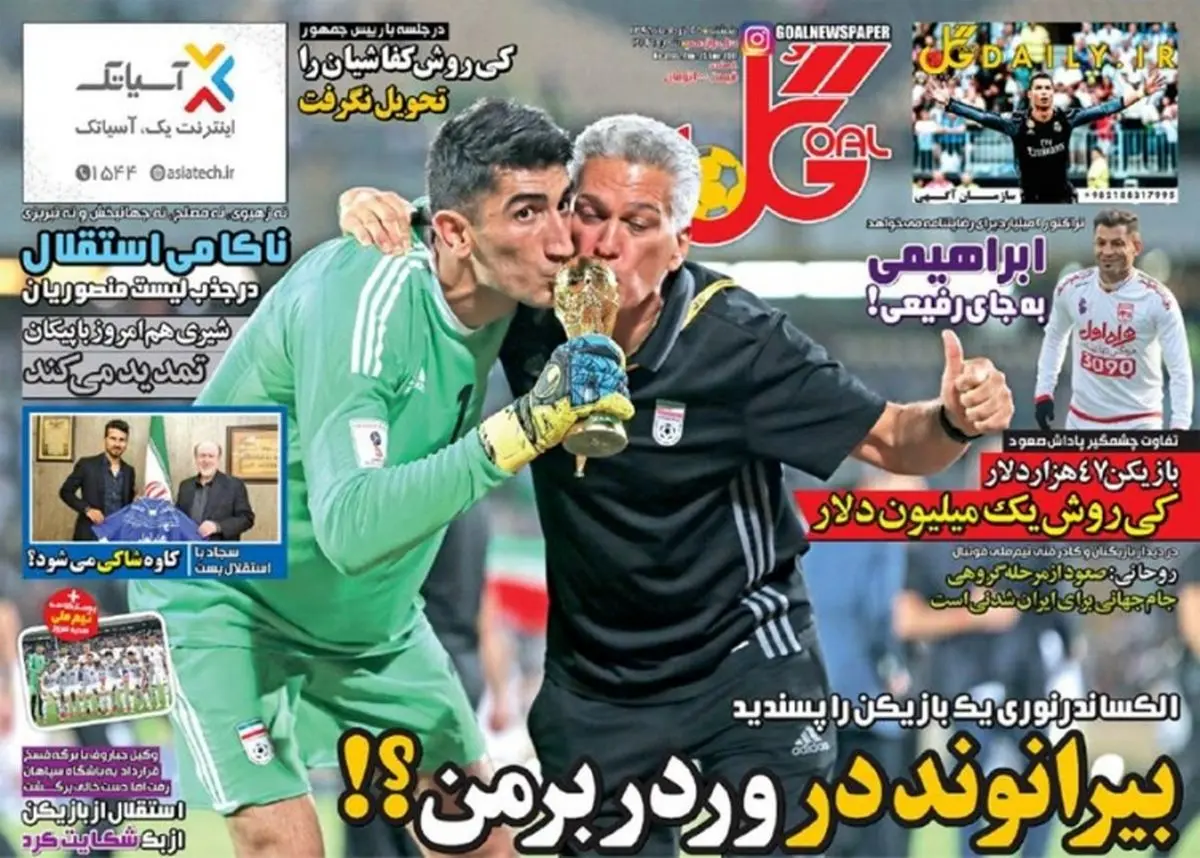 بیرانوند در وردربرمن؟ / پیشخوان ورزشی