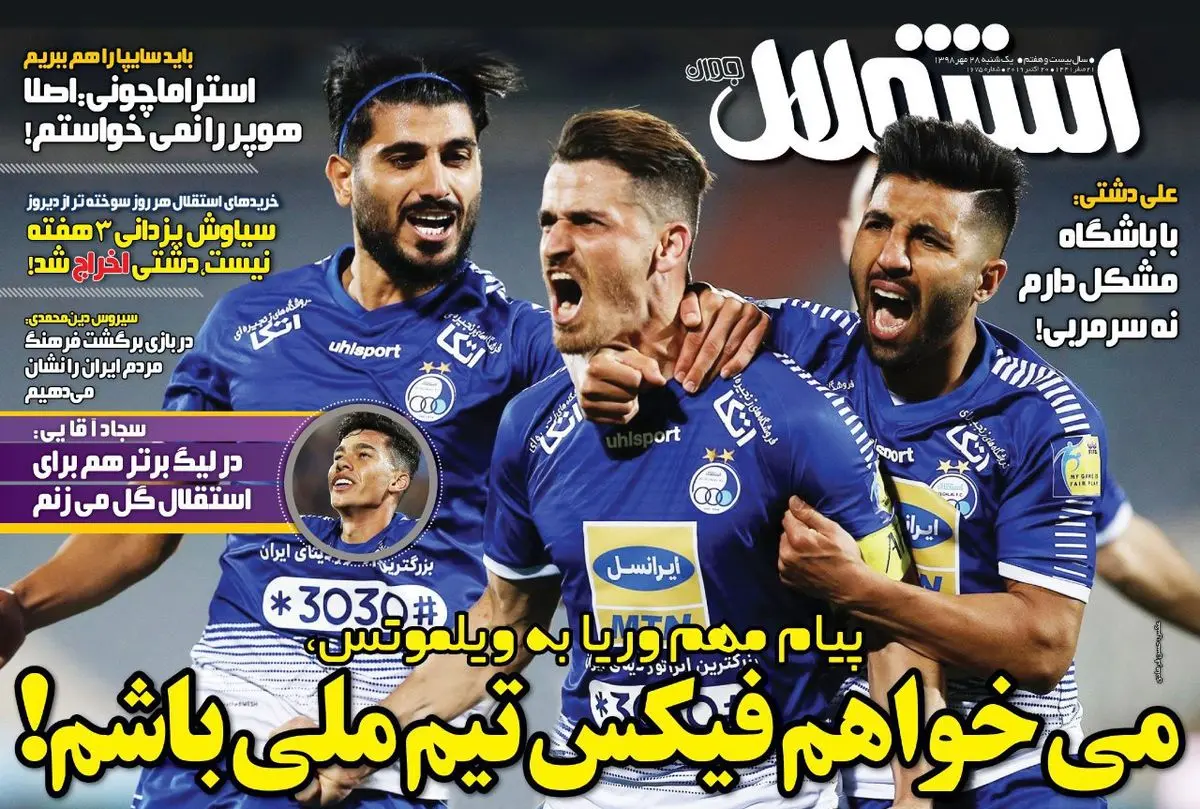 پیام مهم وریا به ویلموتس/ پیشخوان ورزشی