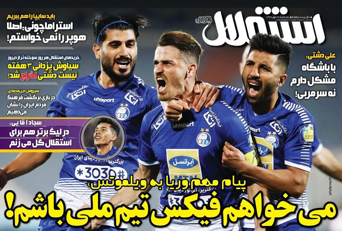 پیام مهم وریا به ویلموتس/ پیشخوان ورزشی