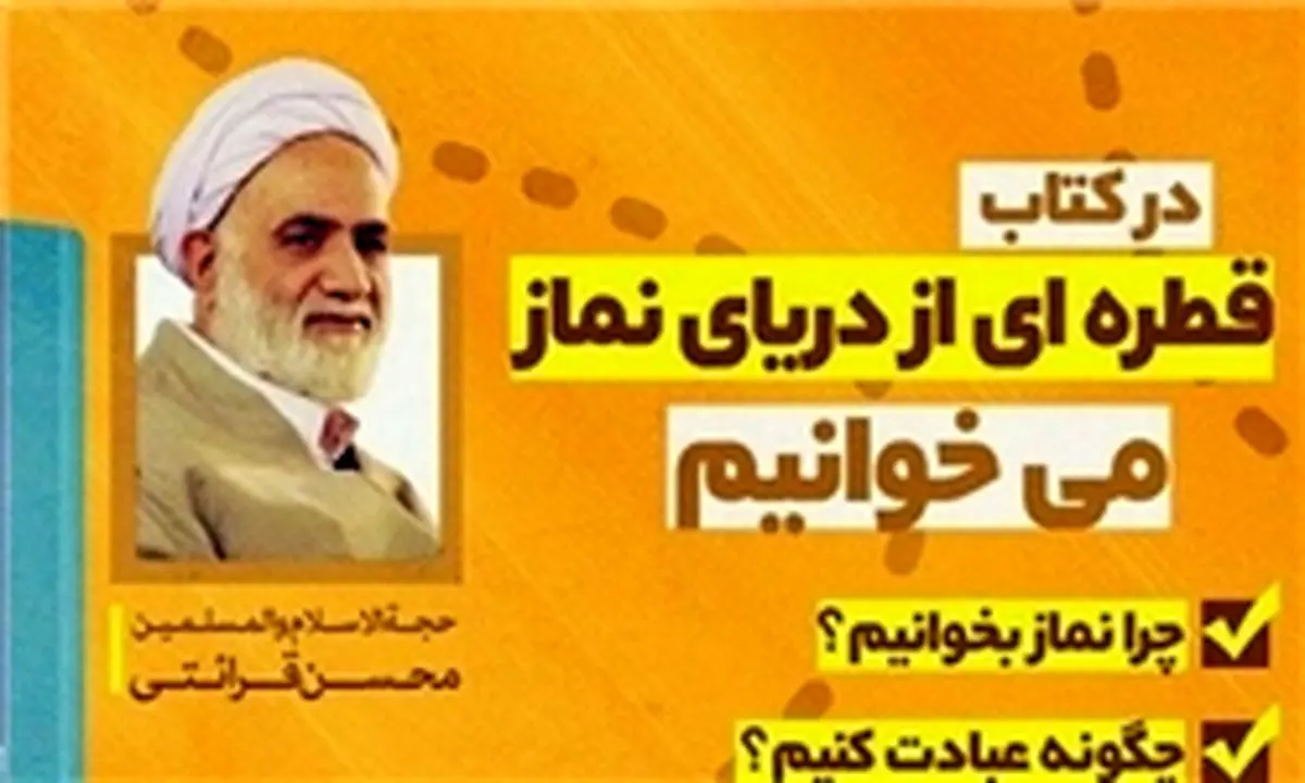 انتشار اثری متفاوت از حجتالاسلام قرائتی