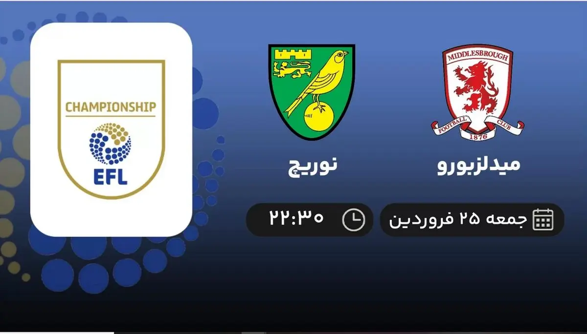 پخش زنده میدلزبورو و نوریچ – جمعه ۲۵ فروردین ۱۴۰۲