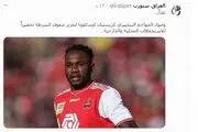 ملحق شدن مهاجم سابق پرسپولیس به تیم الشرطه عراق 