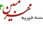 فراخوان خیریه مهرمبین برای کمک به دختر 6 ساله 