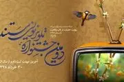 فراخوان دومین جشنواره تلویزیونی مستند
