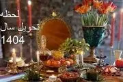 لحظه تحویل سال ۱۴۰۴ چه ساعت و روزی است؟