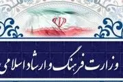 2 انتصاب جدید در وزارت ارشاد
