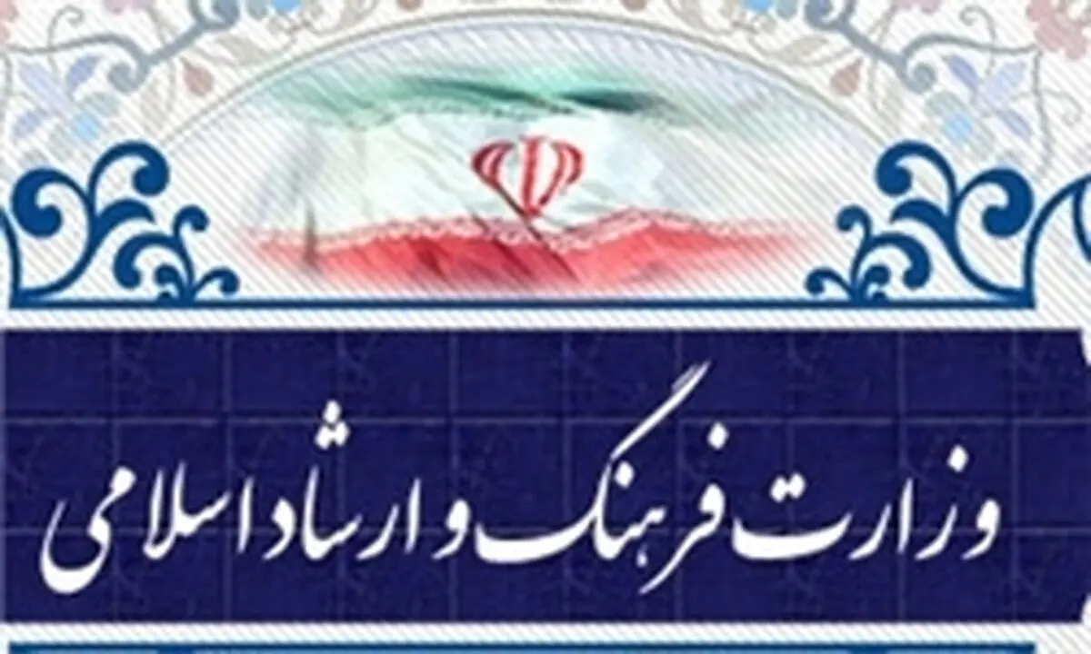 2 انتصاب جدید در وزارت ارشاد
