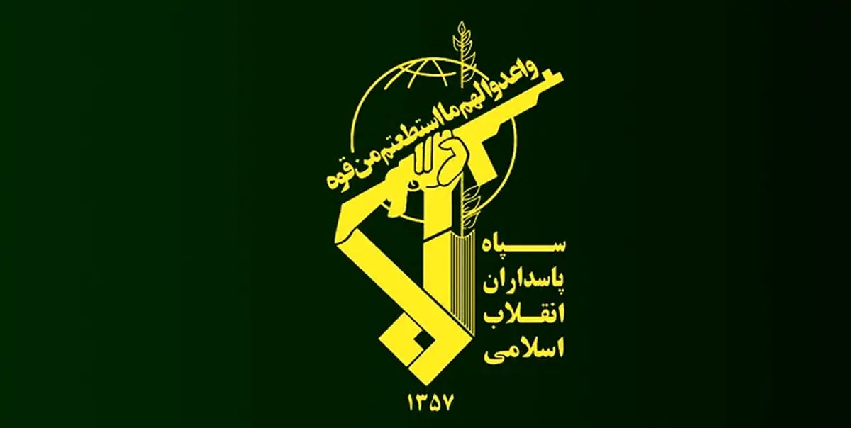 سپاه پاسداران بیانیه صادر کرد