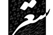 کنگره‌ی شعرحامیان پیامبر(ص) برگزارمیشود
