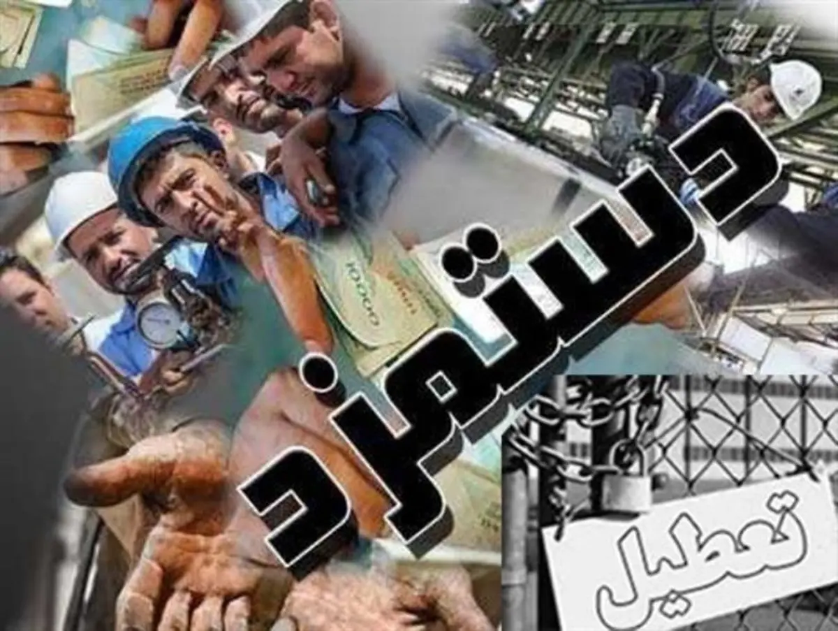 شرکت عمران اندیش تعطیل شد