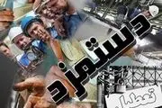 شرکت عمران اندیش تعطیل شد