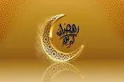 برکات بی نظیر ماه رمضان/از گشوده شدن درهای بهشت تا غل و زنجیر شدن ابلیس