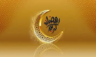 برکات بی نظیر ماه رمضان/از گشوده شدن درهای بهشت تا غل و زنجیر شدن ابلیس
