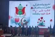 تجلیل از دست‌اندرکاران کنگره ملی ۲۴ هزار شهید پایتخت