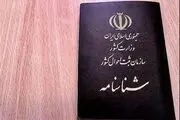 تغییر نام های مذهبی در شناسنامه چه شرایطی دارد؟