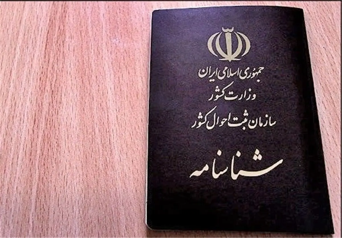 شرایط تغییرنام در شناسنامه چگونه است؟
