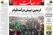 اربعین؛ پیش‌درآمد قیام/حمله به استقلال مجلس با اسم رمز «وفاق ملی»/تل‌آویو بی‌دفاع/پیشخوان