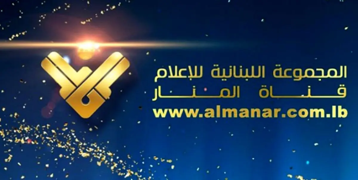 حساب کاربری شبکه المنار و الاعلام الحربی در توئیتر مسدود شد