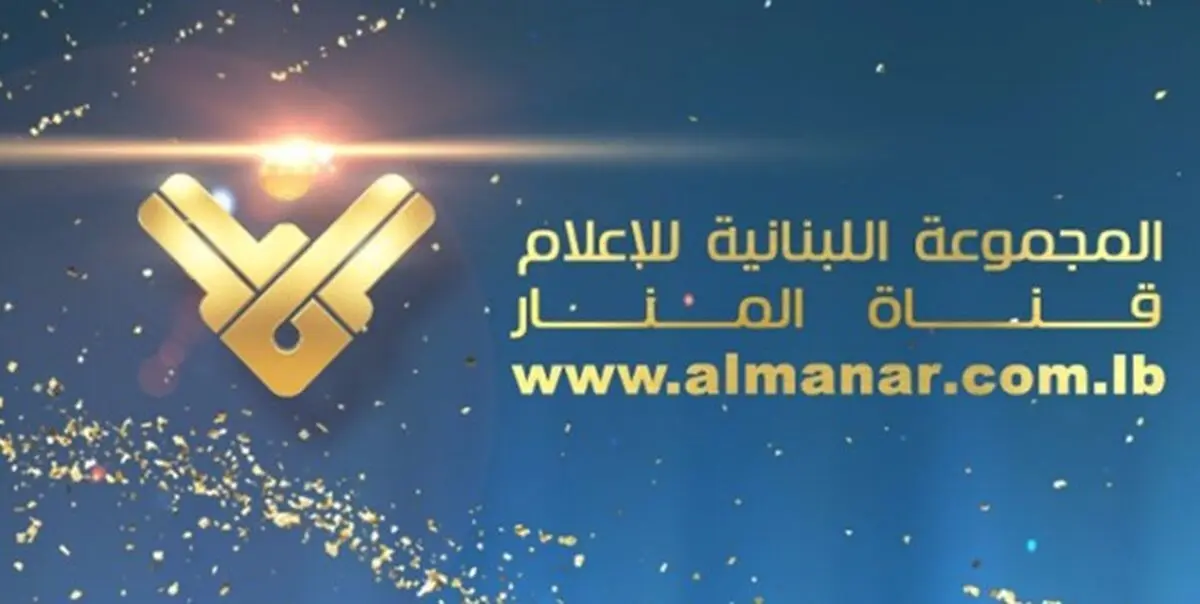 حساب کاربری شبکه المنار و الاعلام الحربی در توئیتر مسدود شد