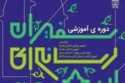  دوره ی آموزشی سفیران رسانه ای اربعین برگزار می‌شود 