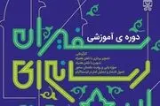  دوره ی آموزشی سفیران رسانه ای اربعین برگزار می‌شود 