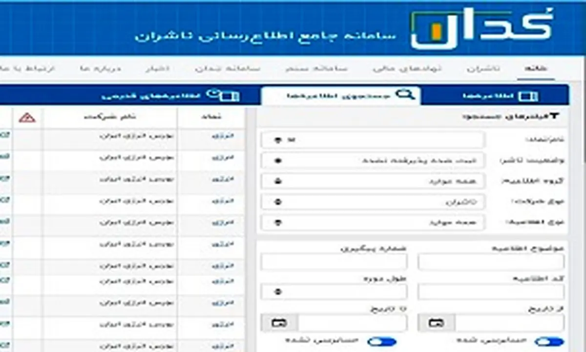 با سامانه کدال بیشتر آشنا شوید
