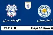 پخش زنده فوتبال لستر سیتی با کاردیف سیتی امروز  ۲۸ مرداد ۱۴۰۲