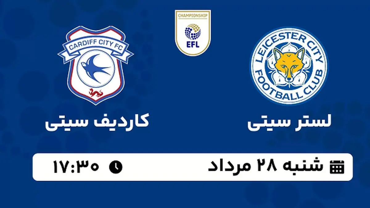پخش زنده فوتبال لستر سیتی با کاردیف سیتی امروز  ۲۸ مرداد ۱۴۰۲