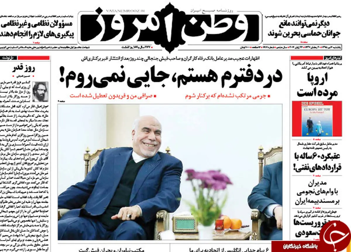 از درگیری سپاه با تروریستها در مهاباد تا اظهارات عجیب صاحب فیش حقوقی میلیونی!