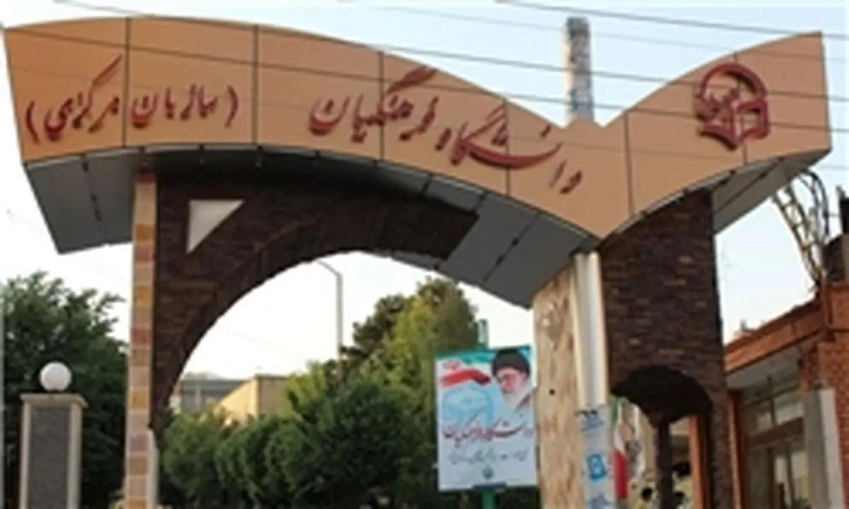 دانشگاه فرهنگیان مورد عنایت رهبری است