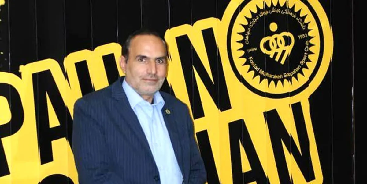 انتصاب جدید در باشگاه سپاهان