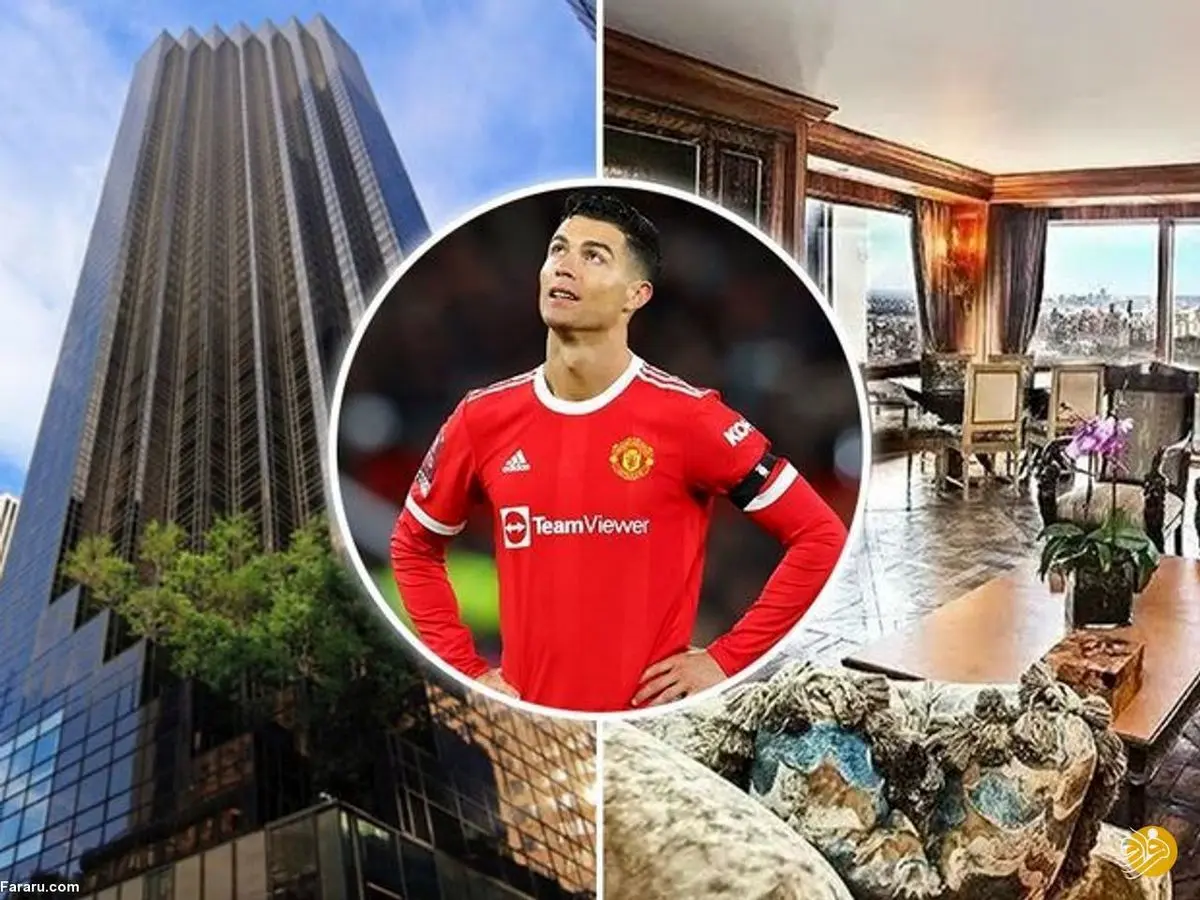 فروش آپارتمان رونالدو در برج ترامپ