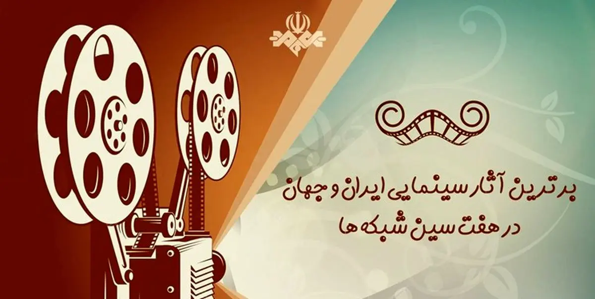 8 فیلم جدید در روز طبیعت از تلویزیون پخش میشود