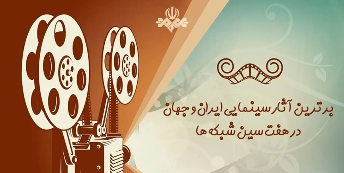  8 فیلم جدید در روز طبیعت از تلویزیون پخش می‌شود