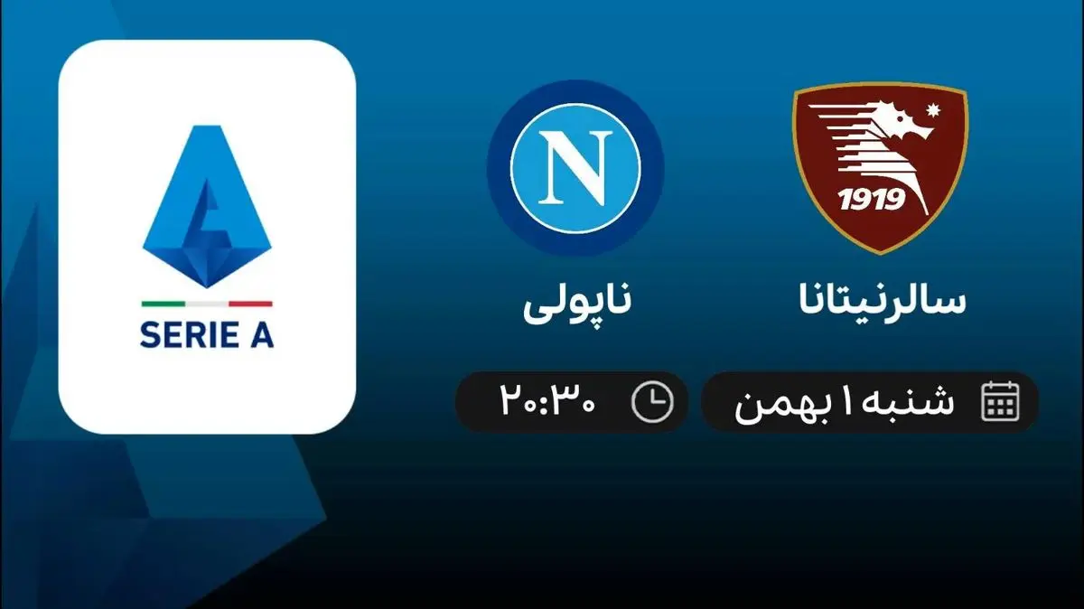 پخش زنده سالرنیتانا- ناپولی امروز یکم بهمن 1401