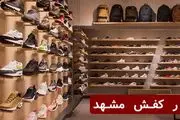 بازار کفش مشهد؛ همه نکات برای خرید کفش ایده‌آل
